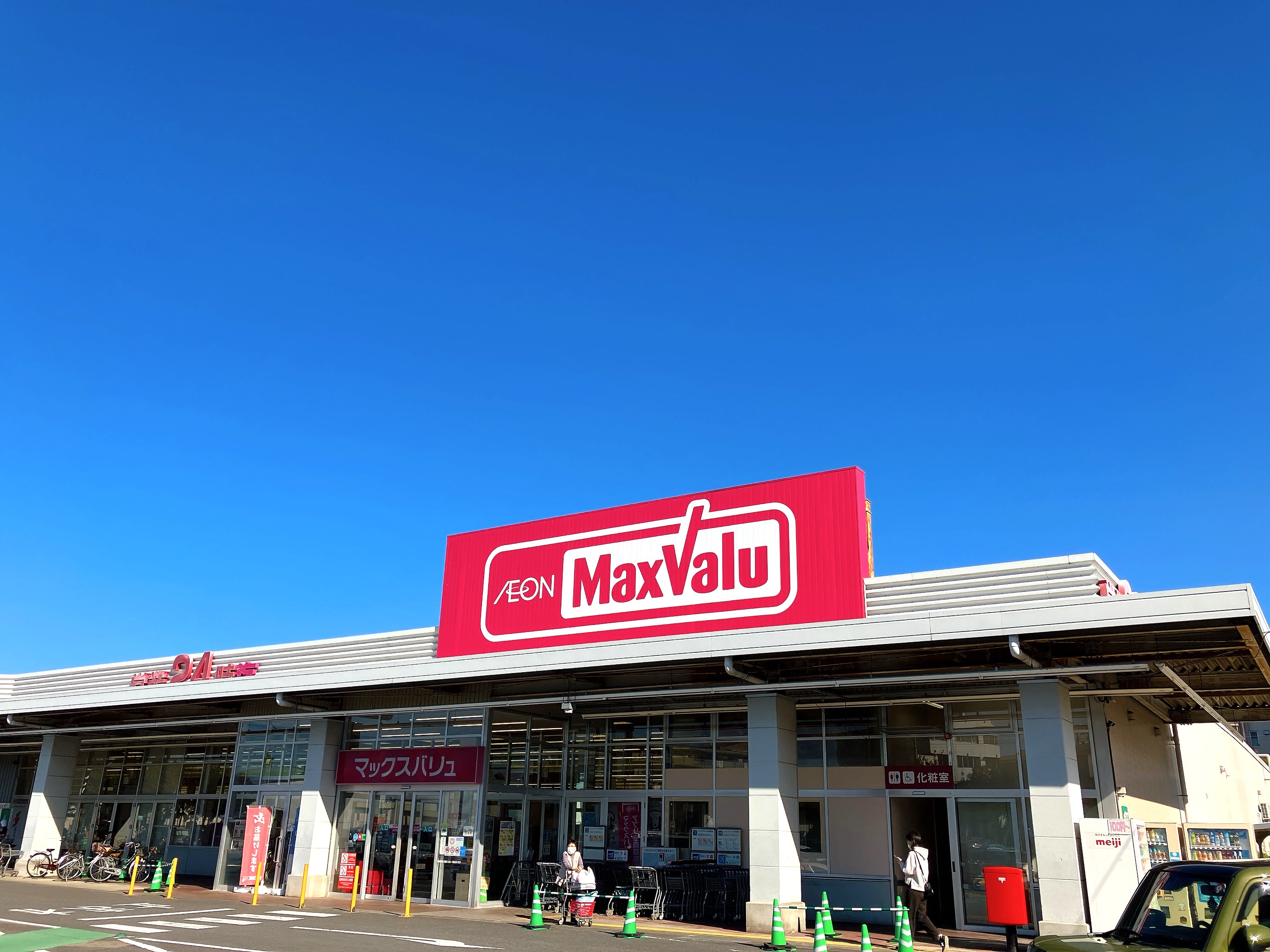 マックスバリュ蕨店